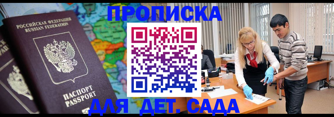 прописка для работы в Тырныаузе