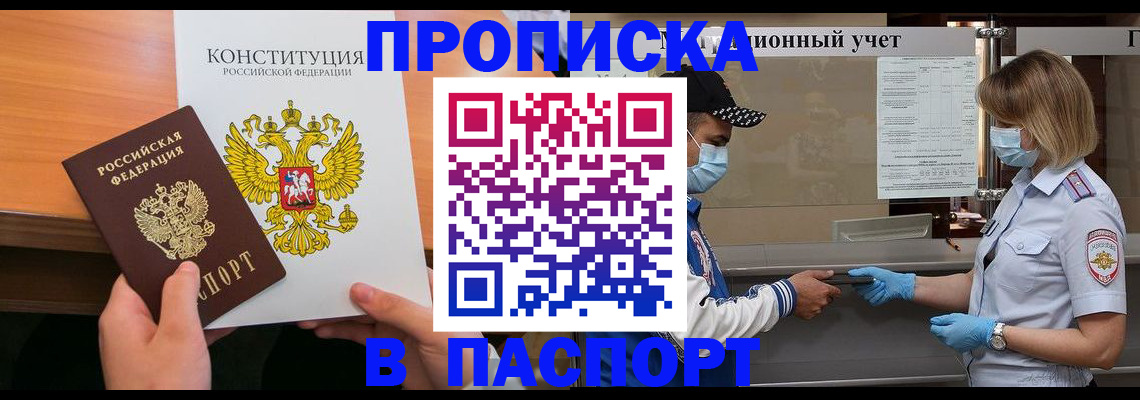 прописка законно в Тырныаузе